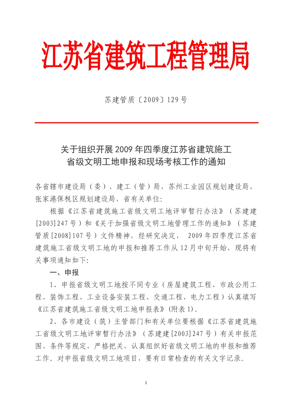 建筑工程管理学_第1页