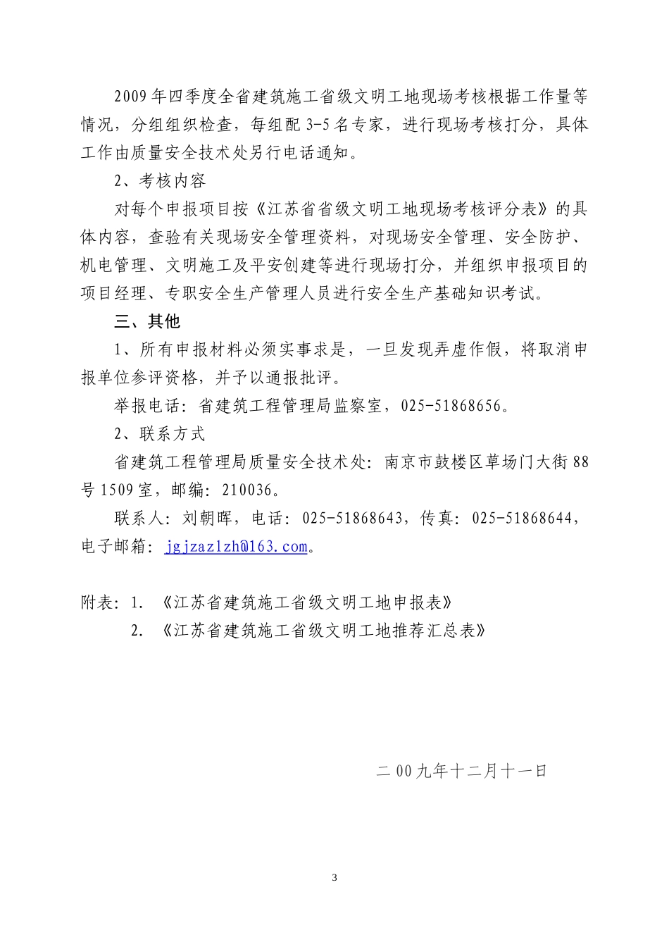 建筑工程管理学_第3页