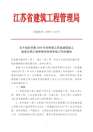 建筑工程管理学