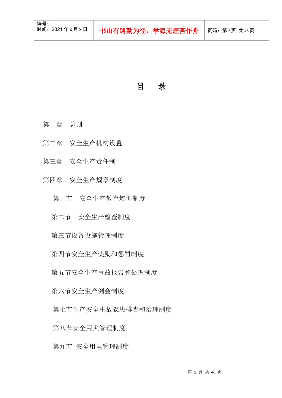 影城安全生产管理制度_第2页