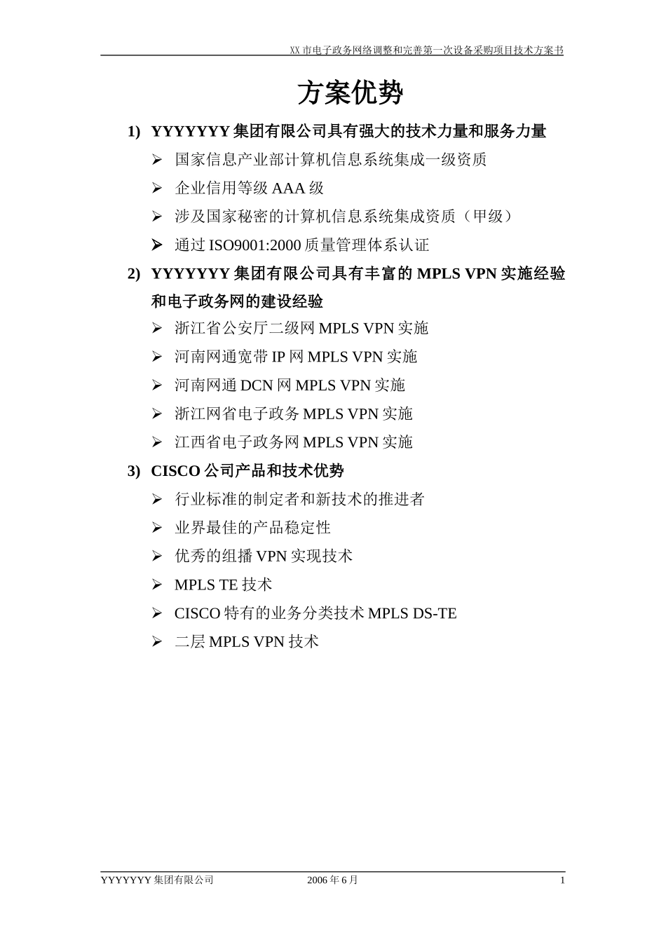 市电子政务网技术方案书_第2页