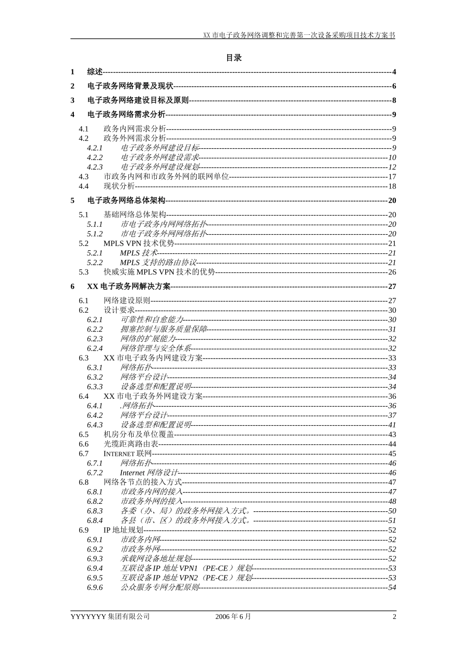 市电子政务网技术方案书_第3页