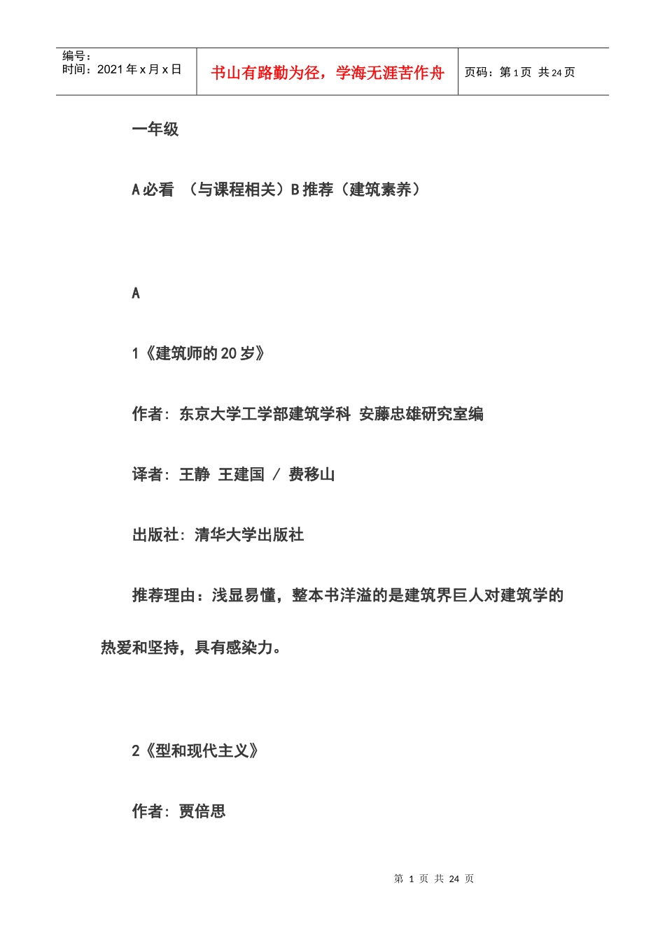 建筑学专业书籍推荐_第1页