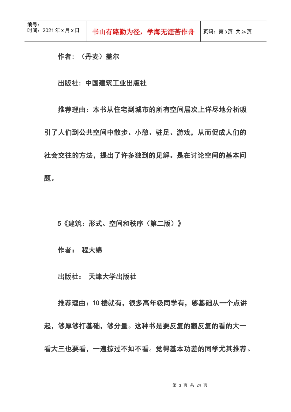 建筑学专业书籍推荐_第3页