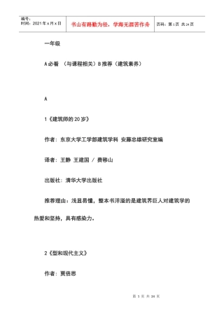 建筑学专业书籍推荐
