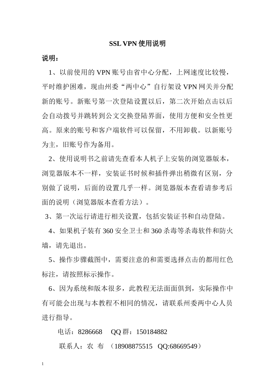 迪庆州国家电子政务外网SSLVPN统一教程_第1页