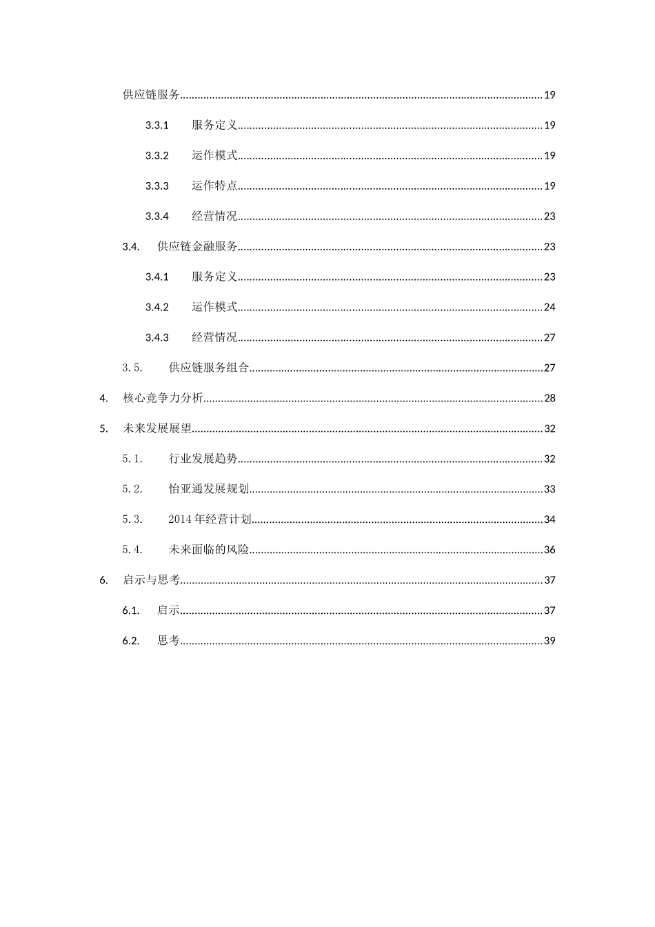 怡亚通供应链模式_第2页