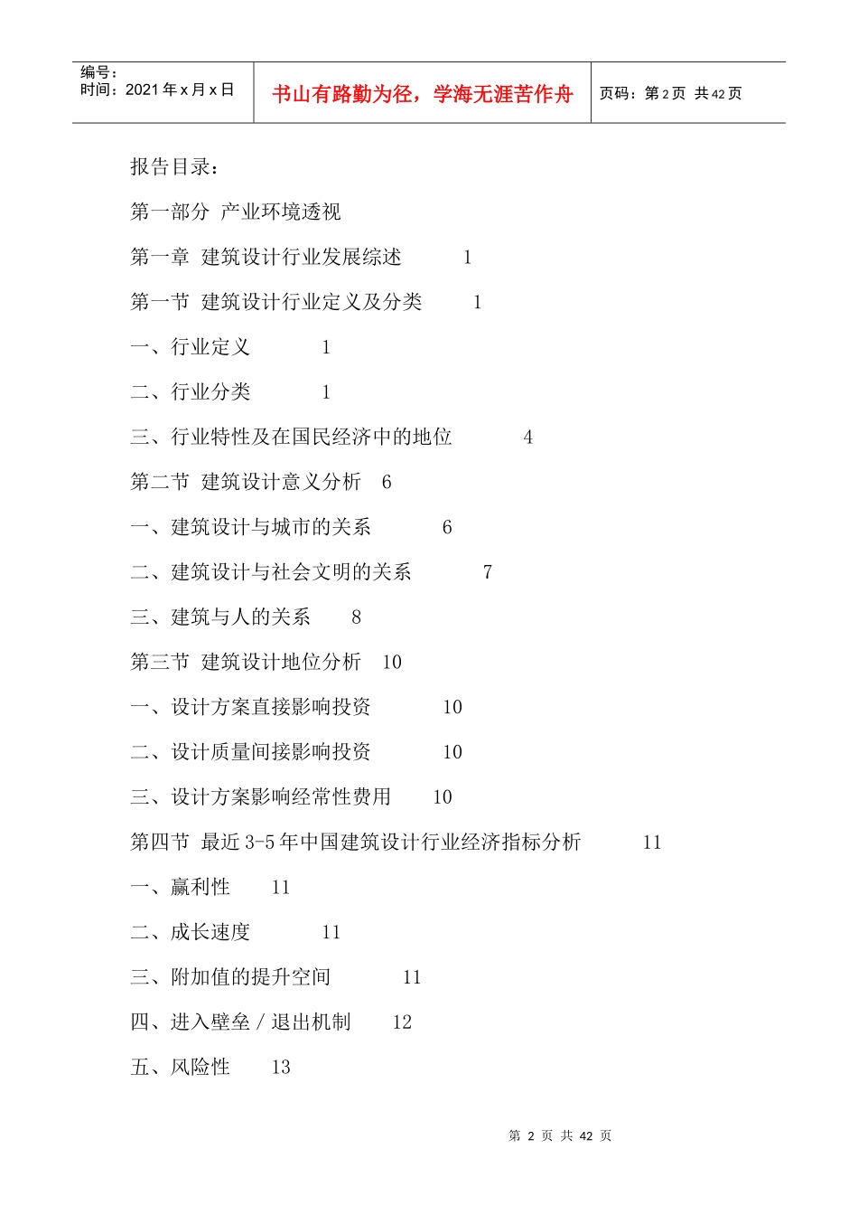 建筑设计行业全景调研与发展战略研究报告XXXX-2020年_第2页