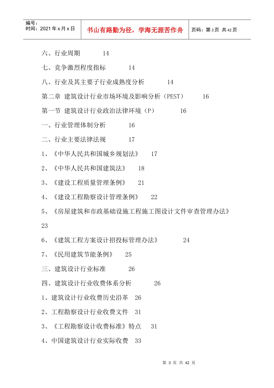 建筑设计行业全景调研与发展战略研究报告XXXX-2020年_第3页