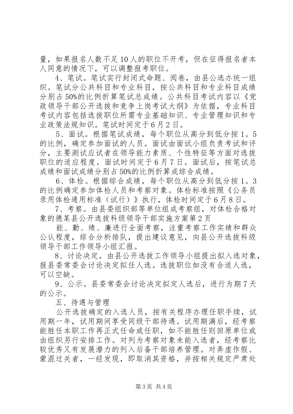 某县公开选拔科级领导干部实施方案_第3页