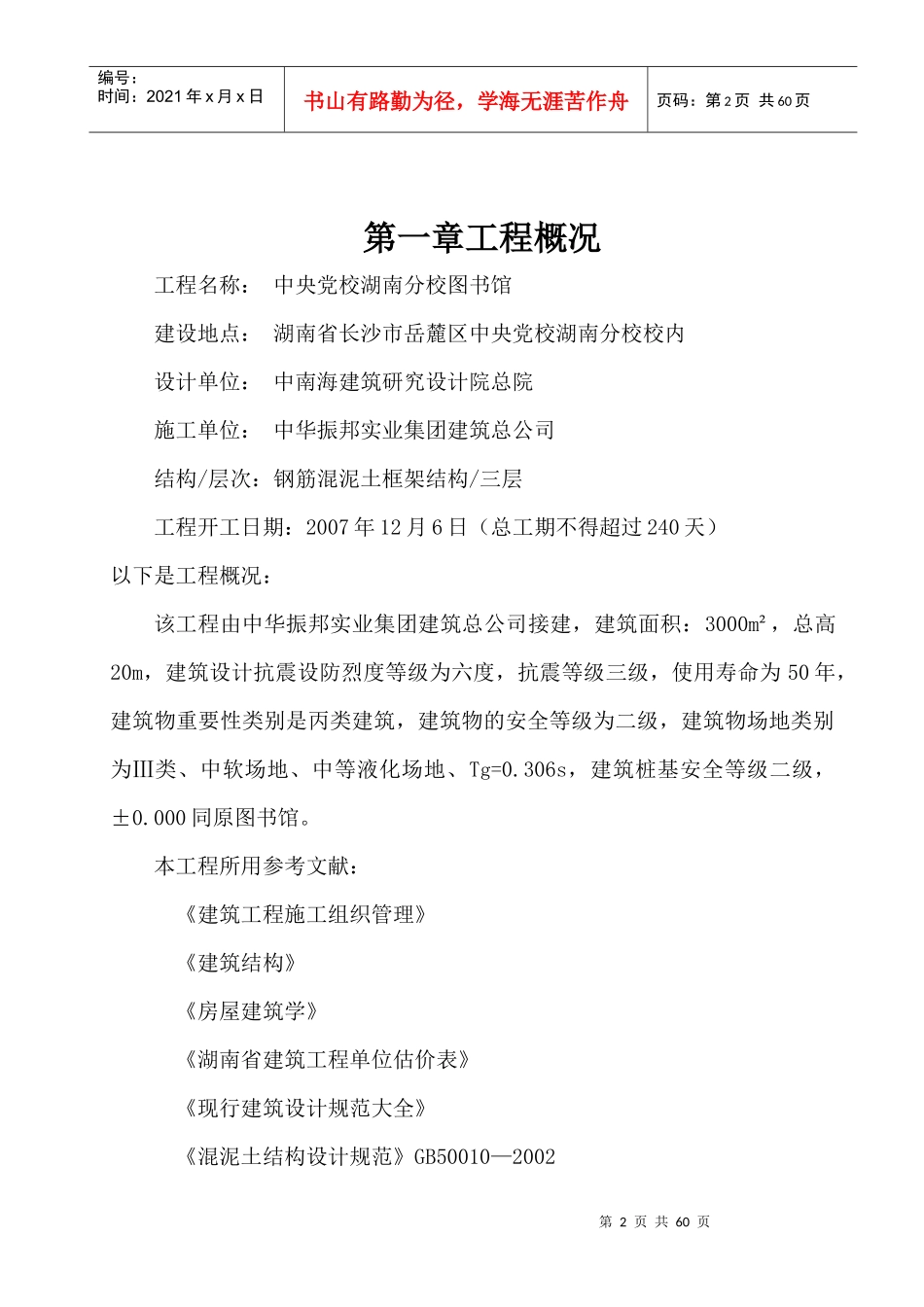 建筑设计任务书范本_第2页