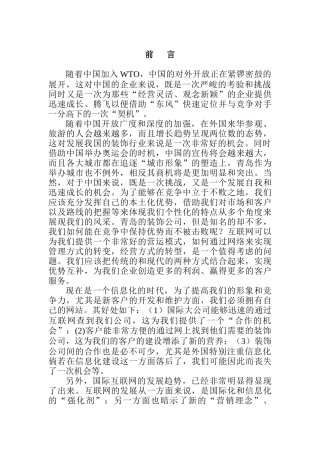 某装饰工程公司网站规划方案
