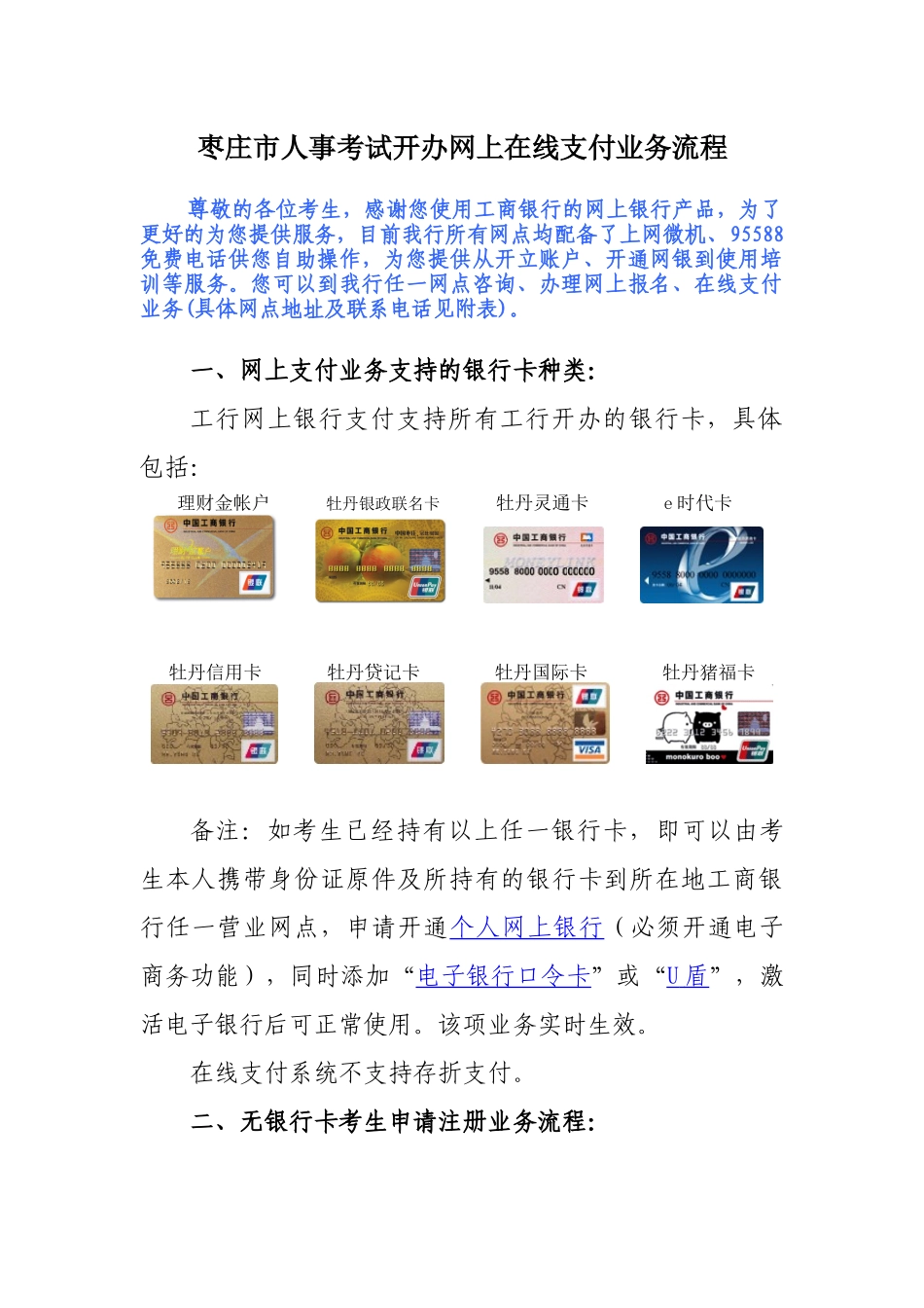 枣庄市人事考试开办网上在线支付业务流程_第1页