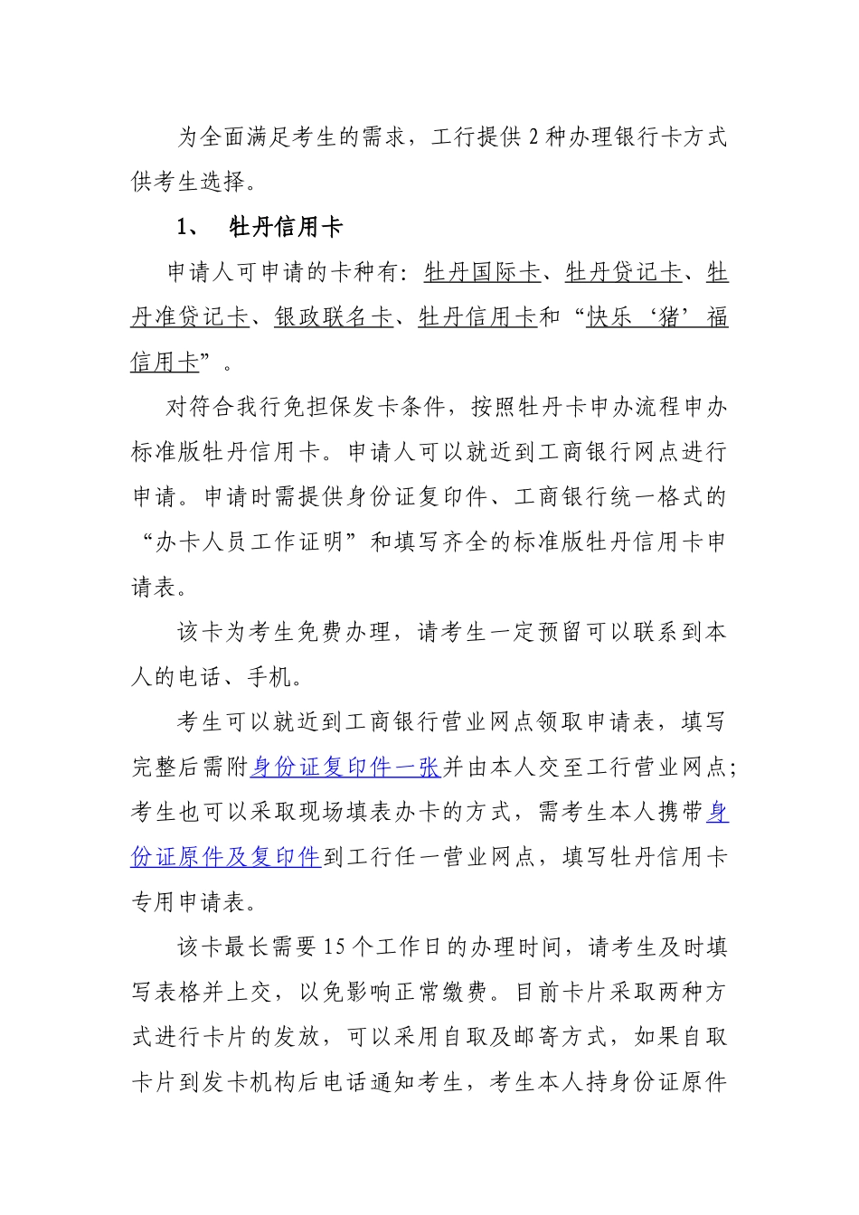 枣庄市人事考试开办网上在线支付业务流程_第2页