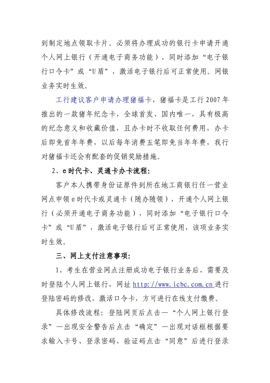 枣庄市人事考试开办网上在线支付业务流程_第3页