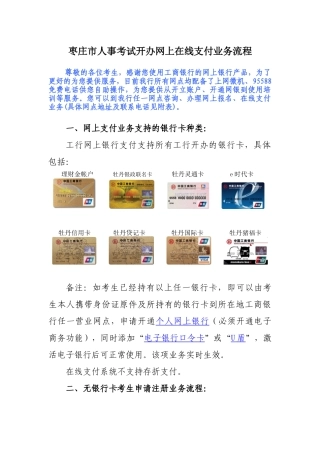 枣庄市人事考试开办网上在线支付业务流程
