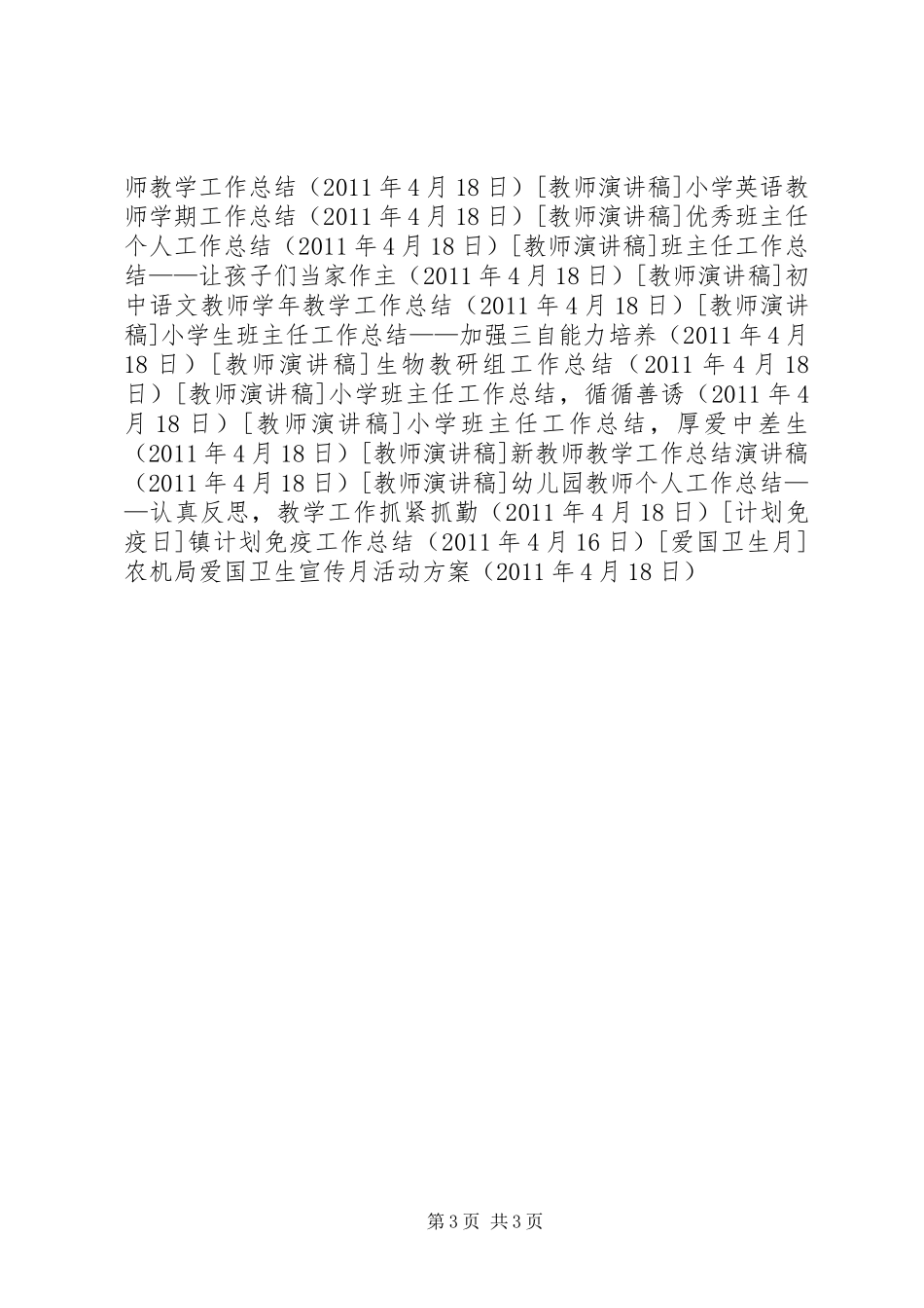 农机局爱国卫生宣传月活动方案_第3页