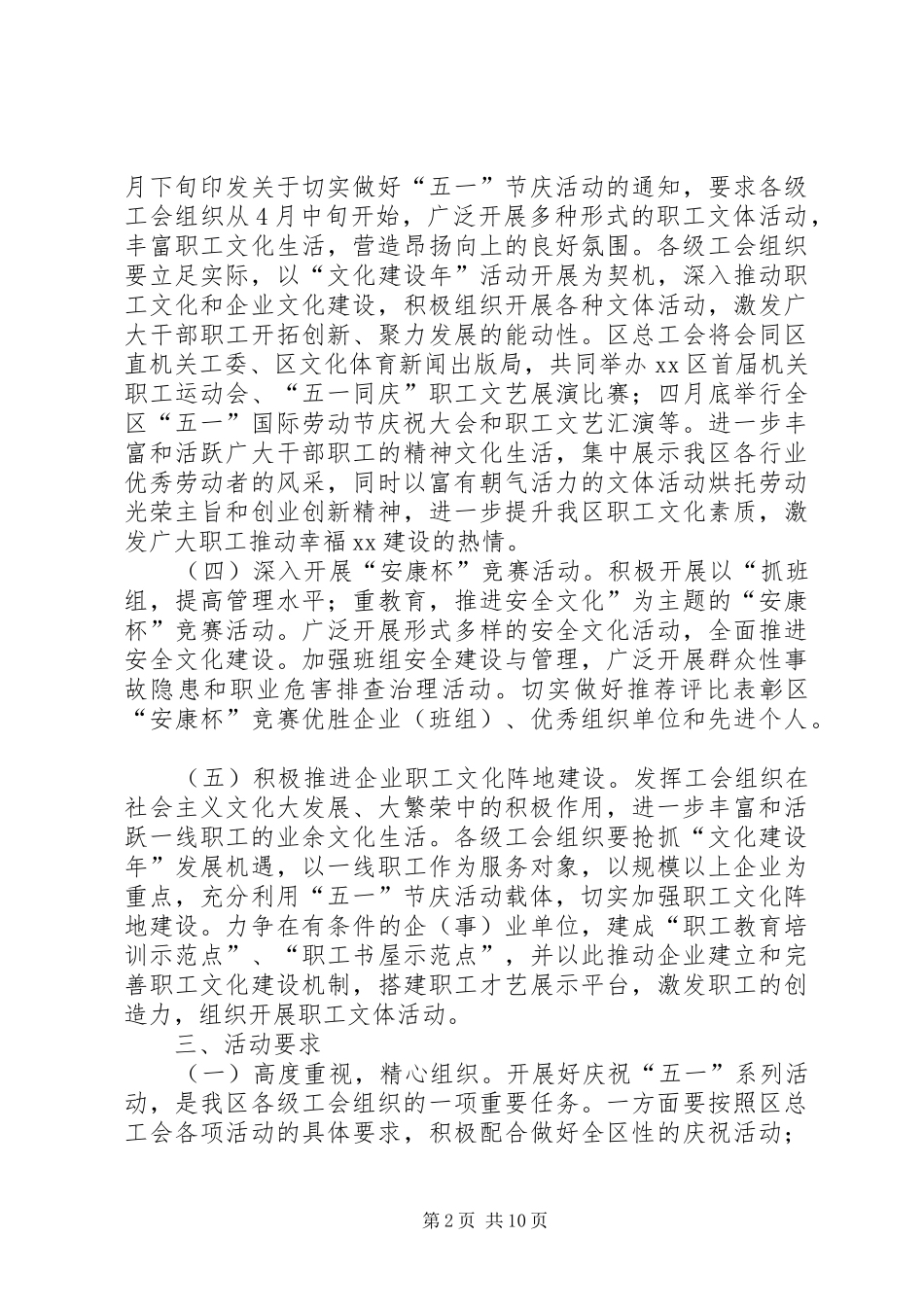 庆祝五一活动方案_第2页