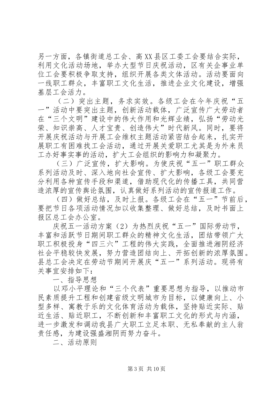 庆祝五一活动方案_第3页