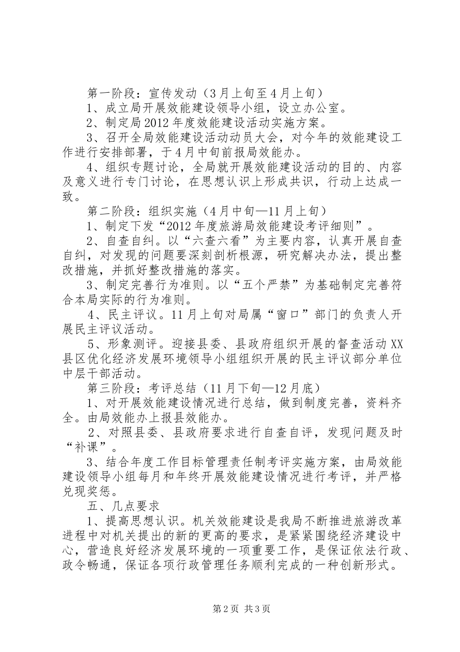 旅游系统效能指导方案_第2页