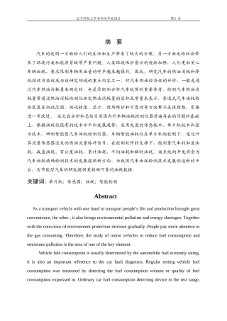 基于PIC的汽车油耗智能检测系统设计-副本