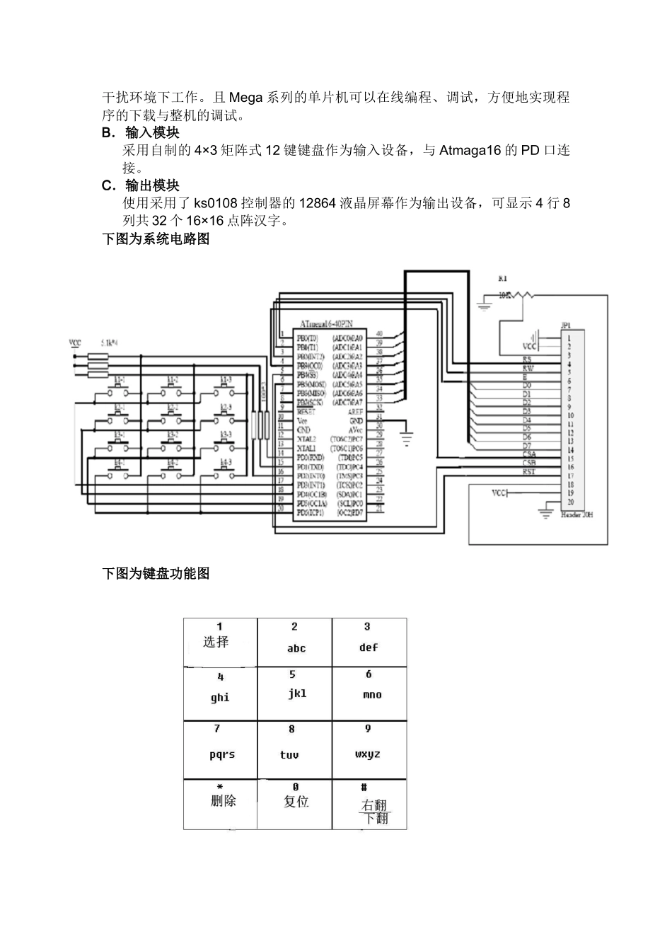 基于AVR单片机的嵌入式拼音输入法_第2页