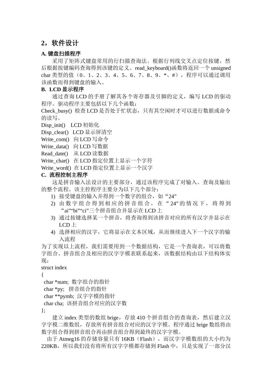 基于AVR单片机的嵌入式拼音输入法_第3页