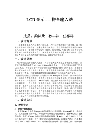 基于AVR单片机的嵌入式拼音输入法