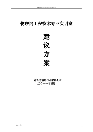 物联网工程技术专业实训室方案