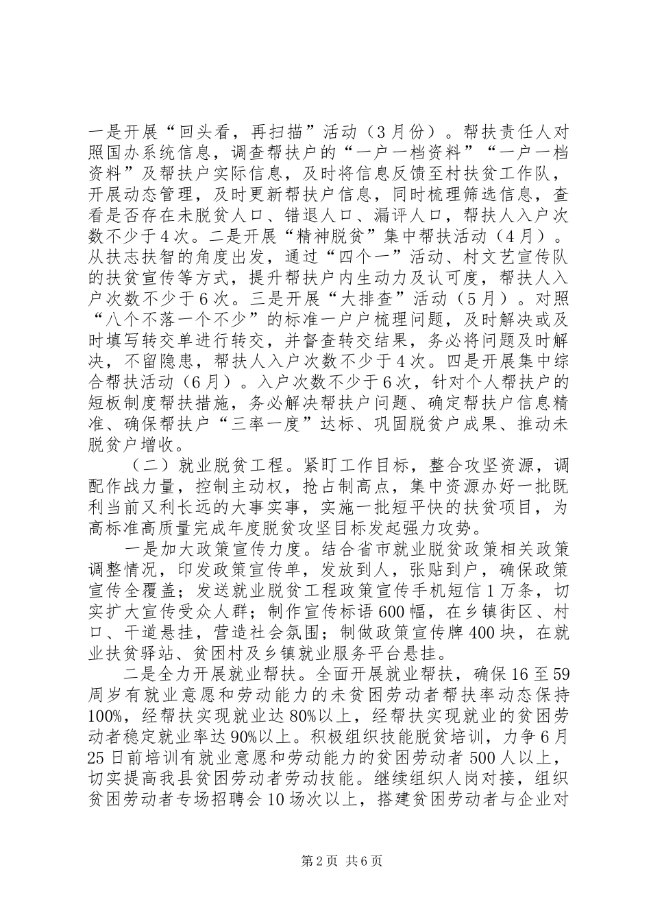 县人社局XX年春季攻势行动实施方案_第2页