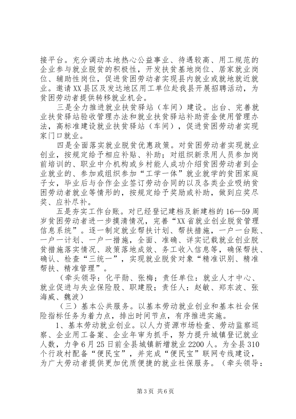 县人社局XX年春季攻势行动实施方案_第3页