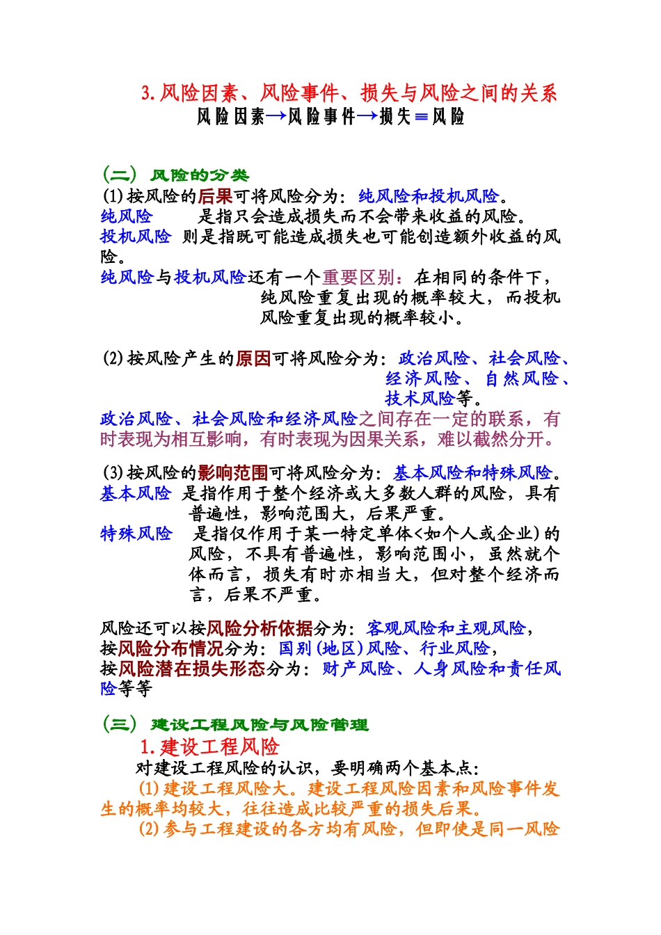 建设工程风险管理_第2页