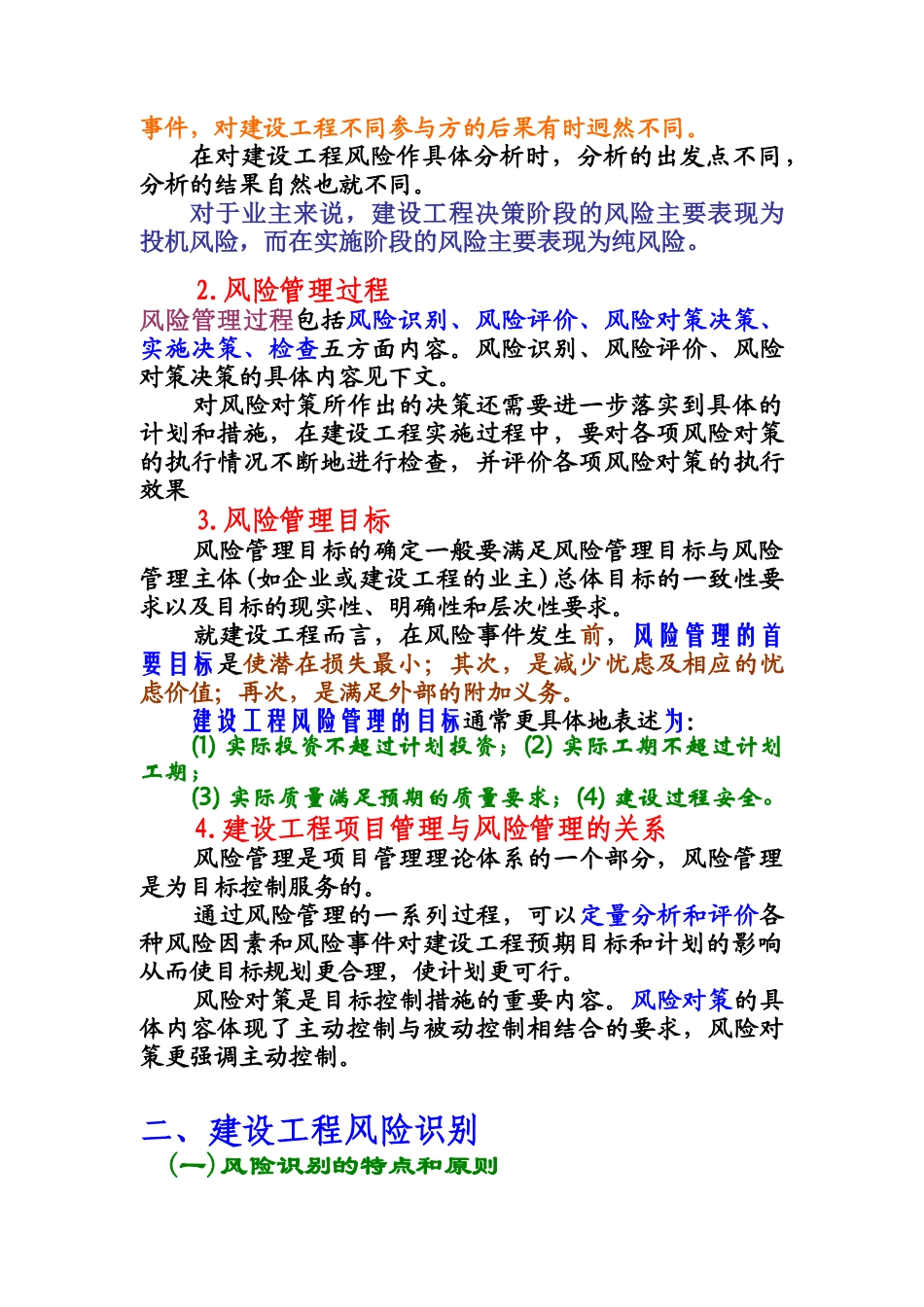 建设工程风险管理_第3页
