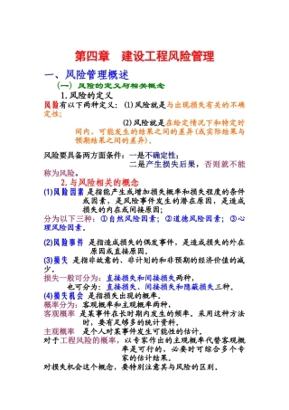 建设工程风险管理