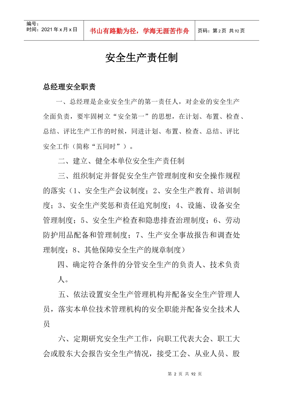 德盛利安全生产规章制度及操作规程123_第2页