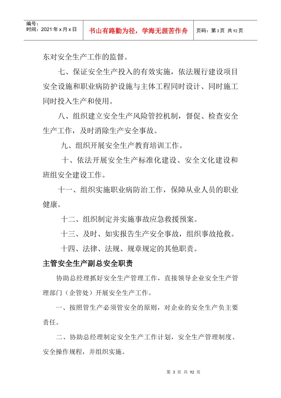 德盛利安全生产规章制度及操作规程123_第3页