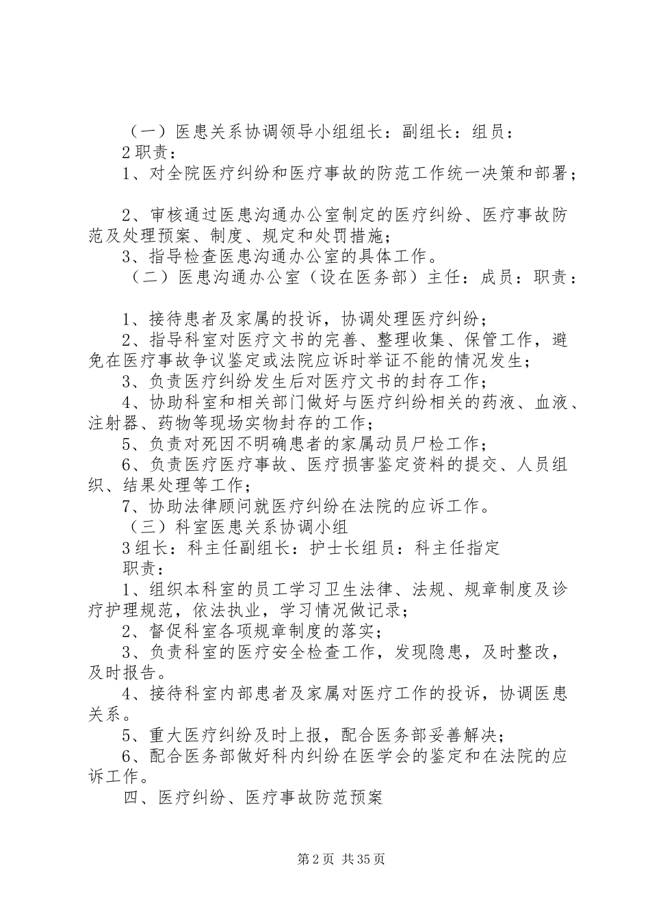 医院医疗纠纷、医疗事故防范与处理预案五篇范文_第2页