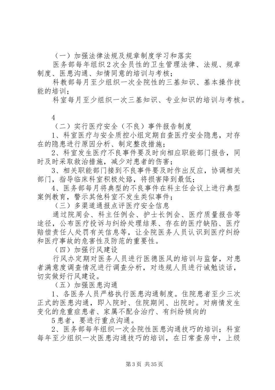 医院医疗纠纷、医疗事故防范与处理预案五篇范文_第3页