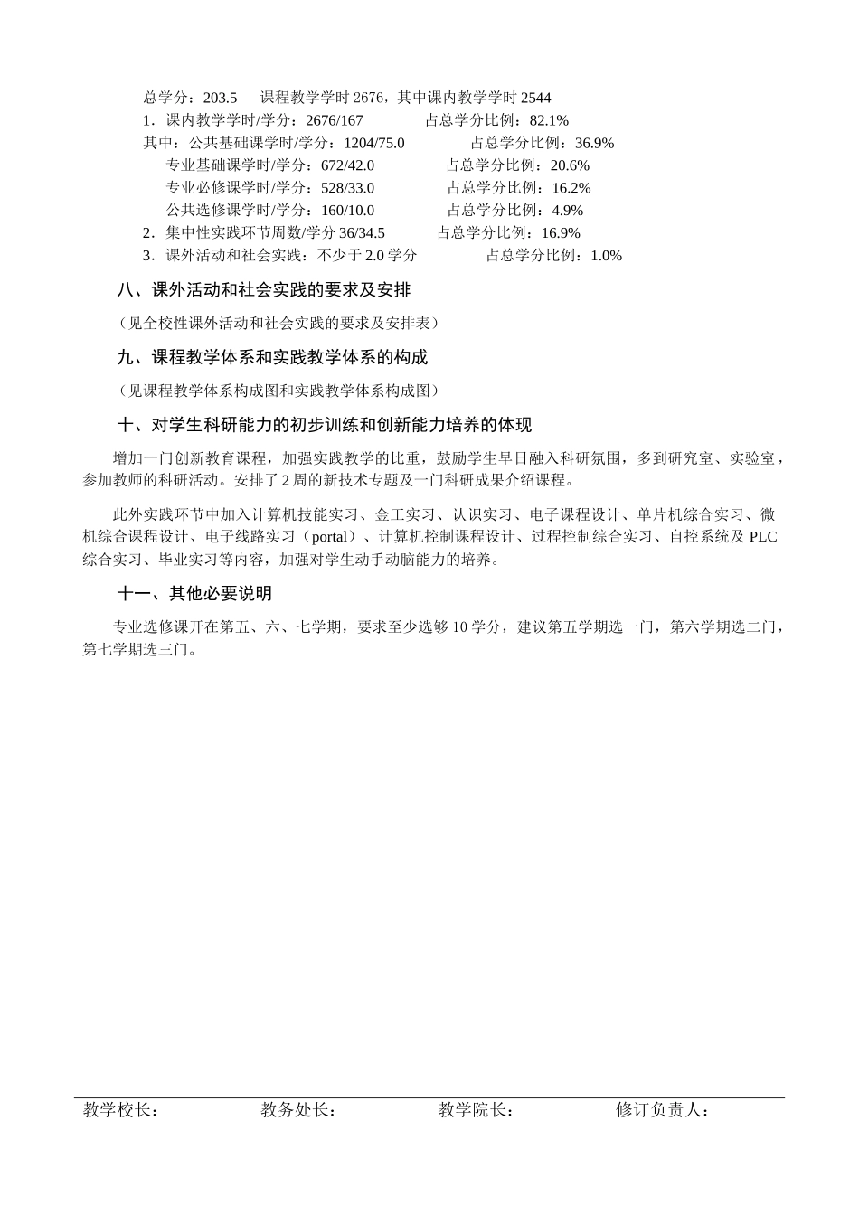 自动化专业 培养计划_第2页