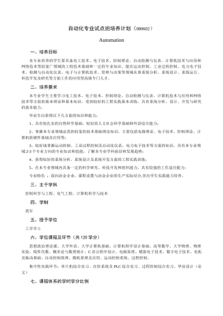 自动化专业 培养计划