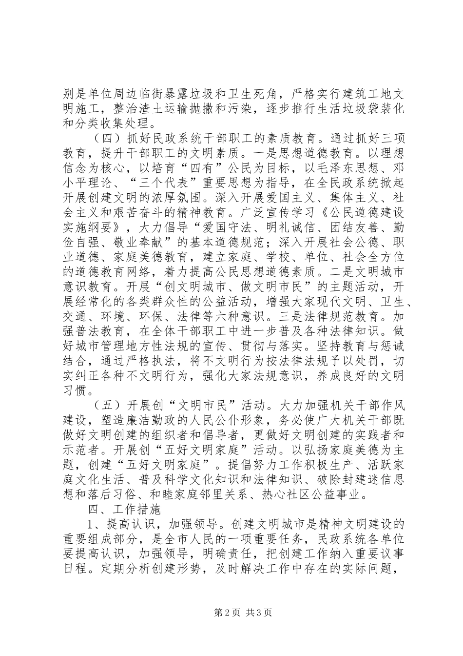 民政局创建文明城市活动方案_第2页