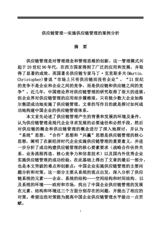 实施供应链管理的案例分析