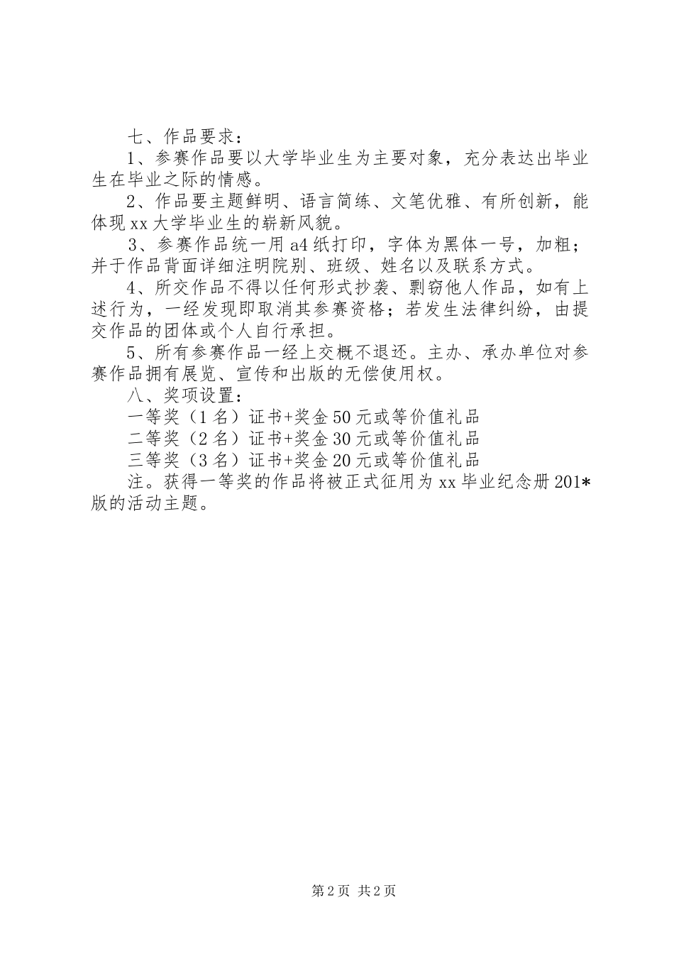 “毕业纪念册”201X版系列活动之主题征集方案_第2页