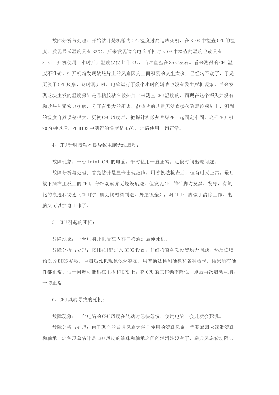 电脑维修知识详述_第3页