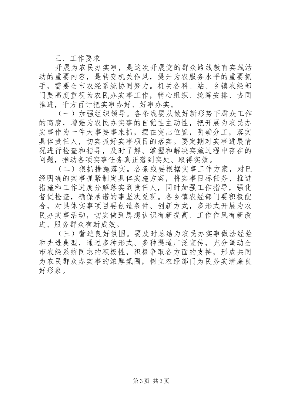 农经系统为农民办实事工作方案_第3页