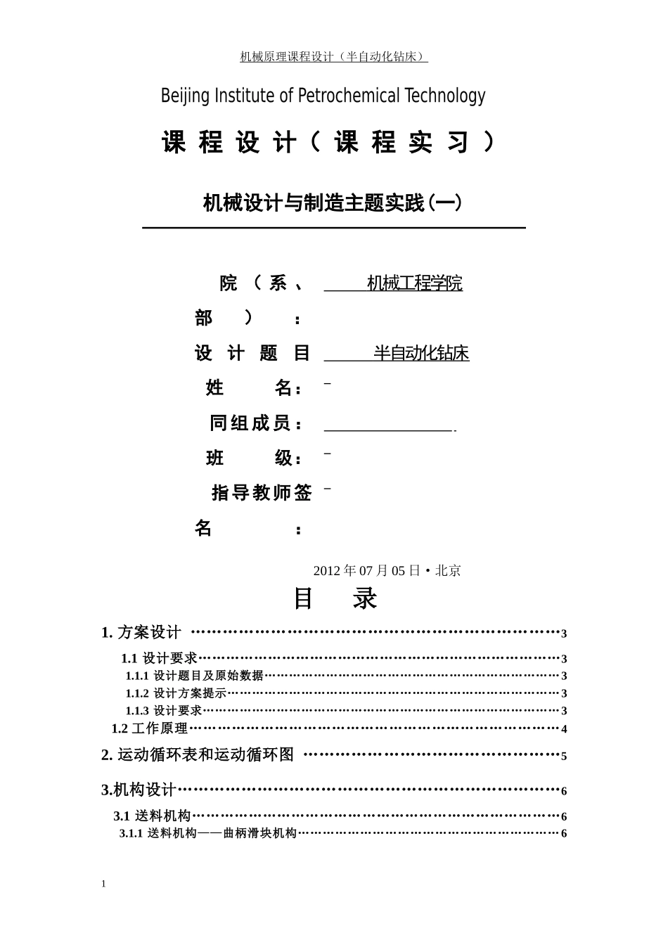 机械原理-半自动化钻床设计_第1页