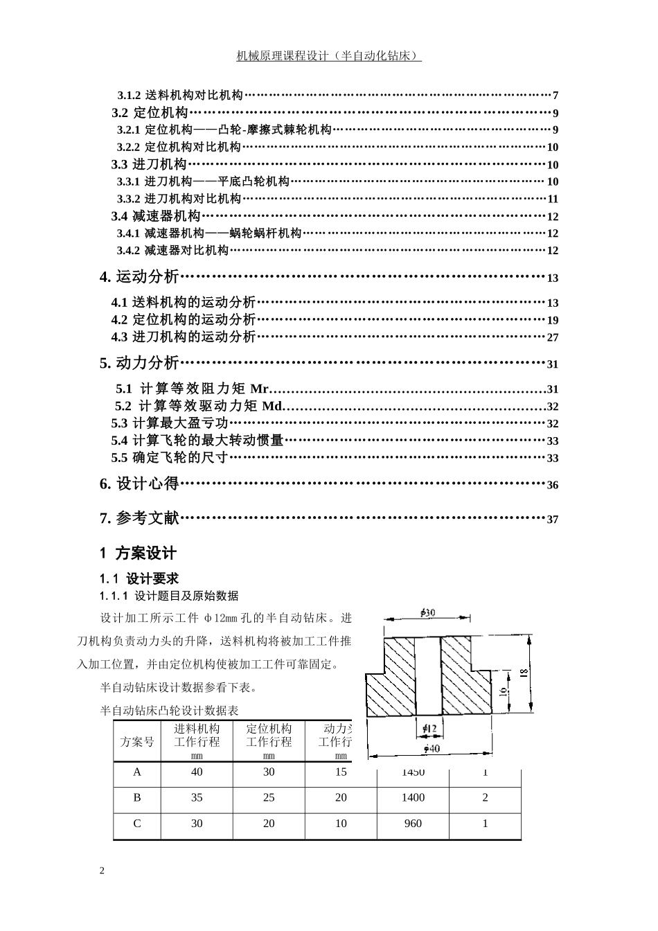 机械原理-半自动化钻床设计_第2页