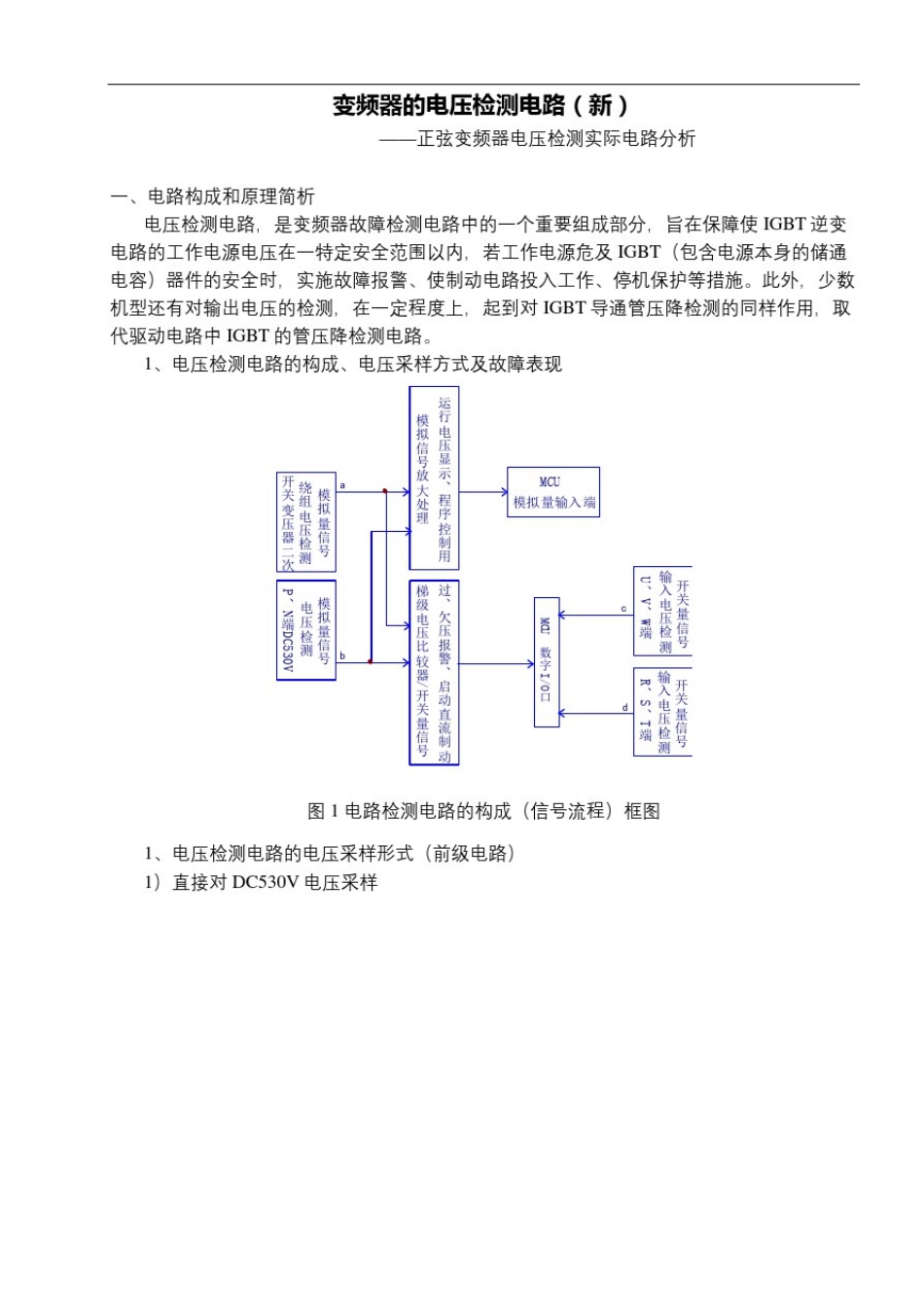 变频器电压检测电路_第2页