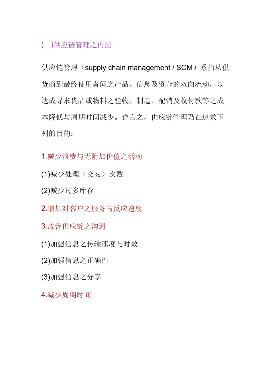 采购与供应链管理_第2页