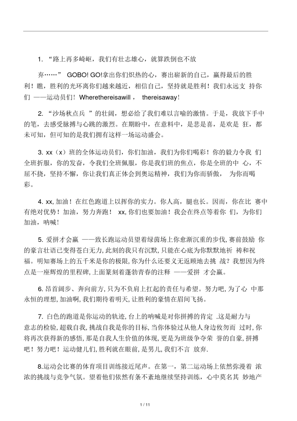 学校2020运动会加油稿100字_第1页
